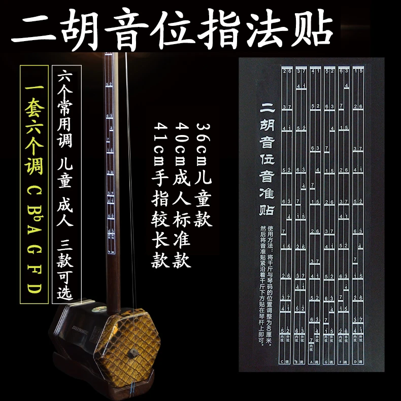 二胡音阶音位贴对照表二胡音准指法图把位图音位表训练器按弦使用