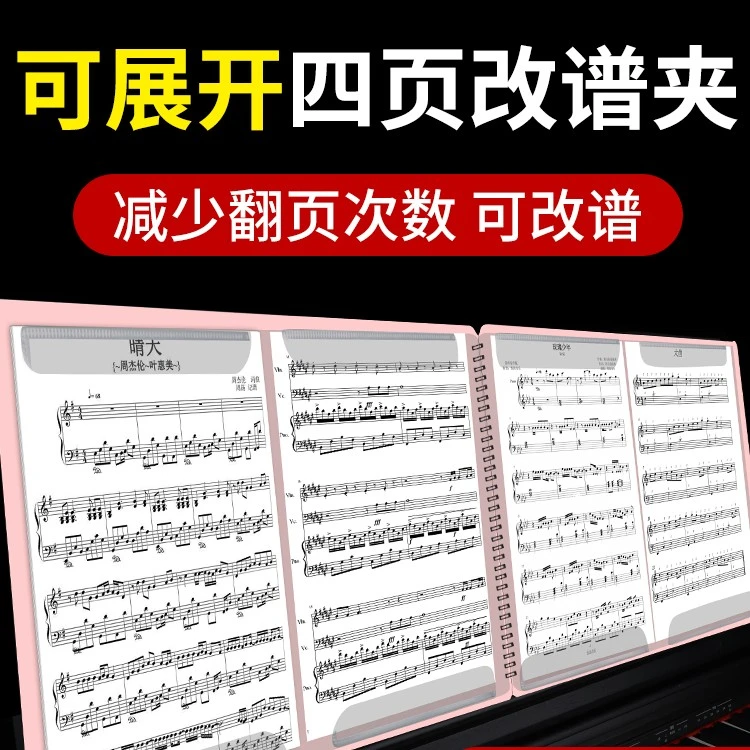 钢琴谱夹展开式钢琴谱夹册子乐谱夹可修改便携折叠A4曲谱不反光夹