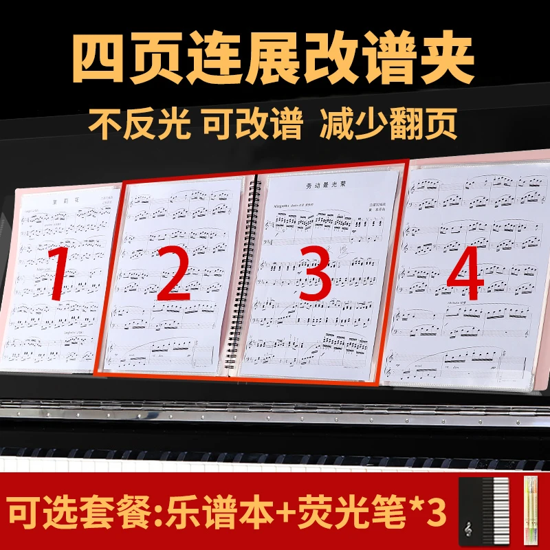钢琴乐谱夹册展开式活页A4音乐文件夹曲谱夹翻谱可改谱不反光谱夹
