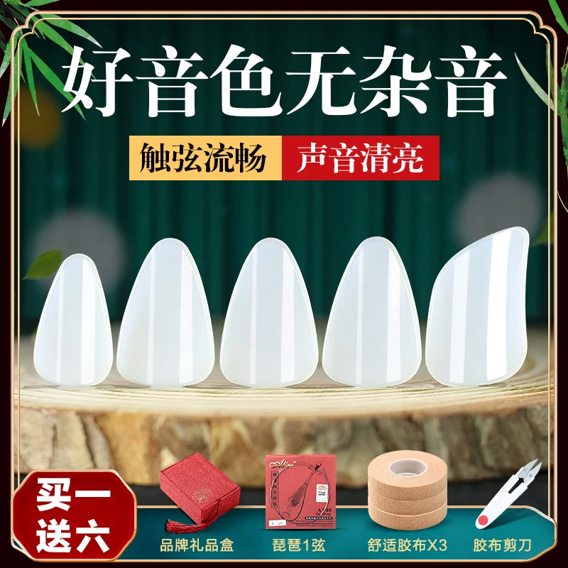 琵琶指甲初学者儿童专业演奏级考级专用成人尼龙指甲送收纳盒胶布