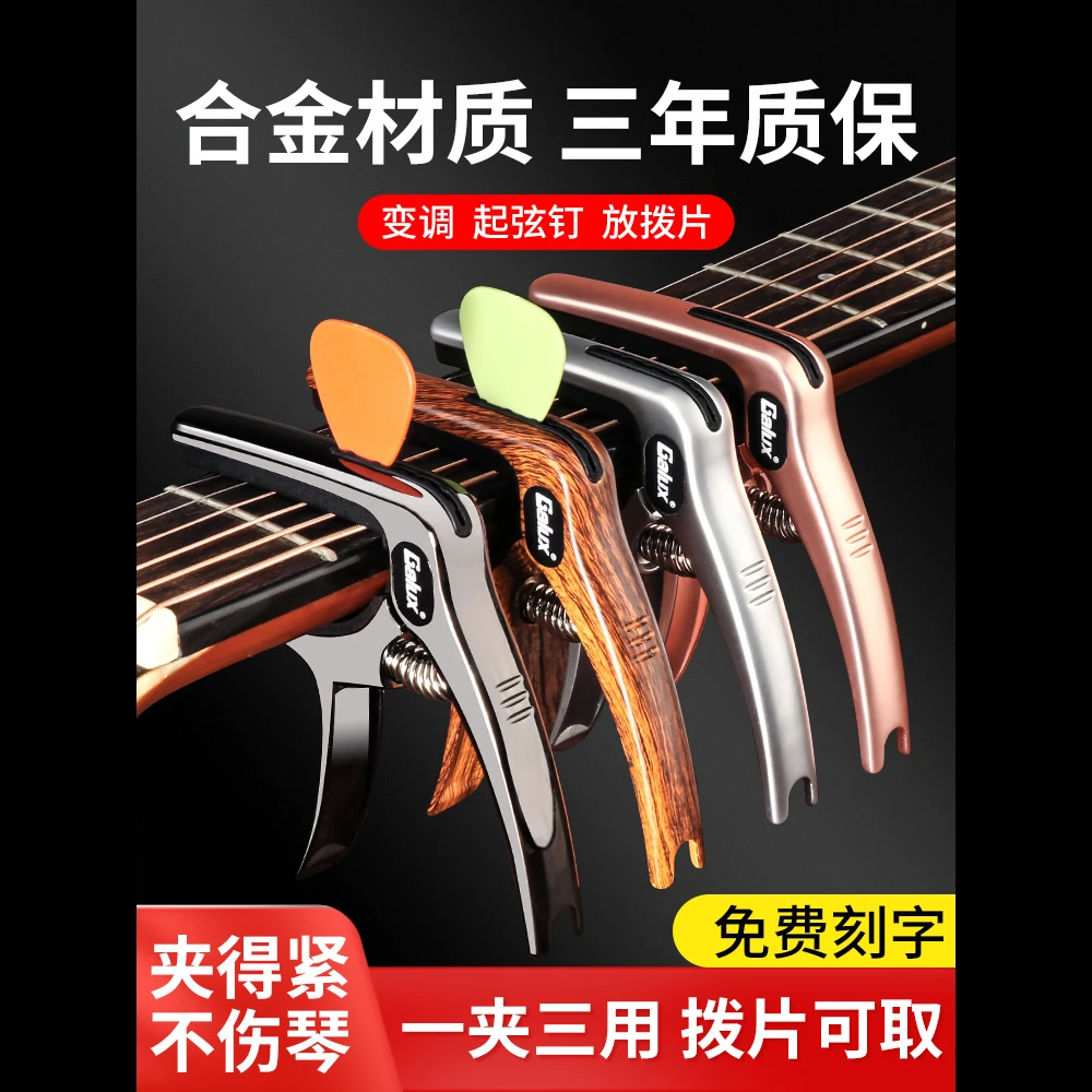 变调夹吉他尤克里里金属变音夹专业高级个性夹配件民谣吉他调音器