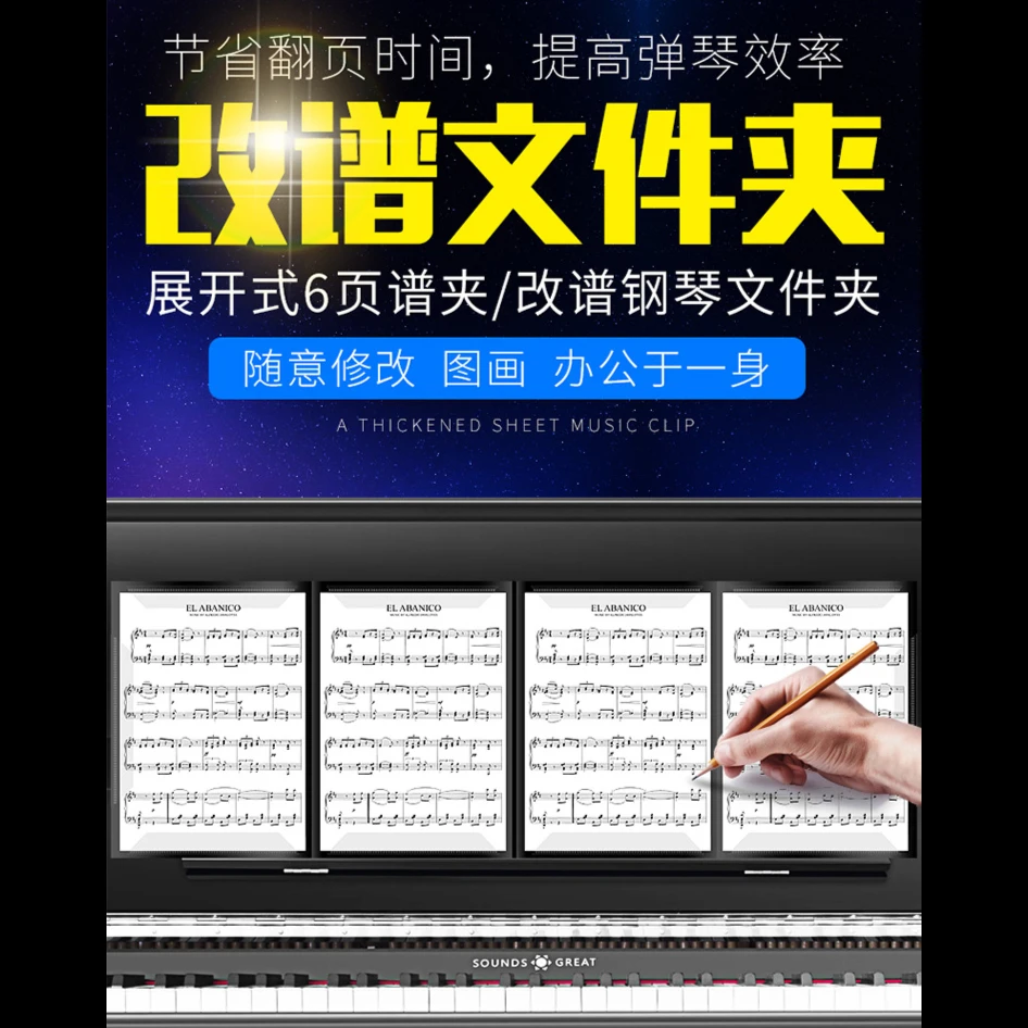 6页展开式演奏专用钢琴乐谱夹A4三折叠A3钢琴改谱夹曲谱文件夹