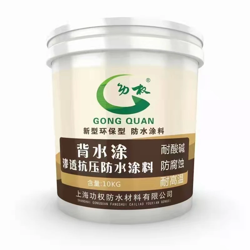 防水堵漏材料背水面防水抗渗内墙补漏防潮地下室电梯井隧道方便