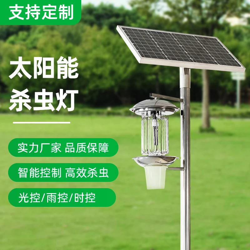 太阳能杀虫灯农业灭虫灯农田果园茶园户外助农一体杀虫灯