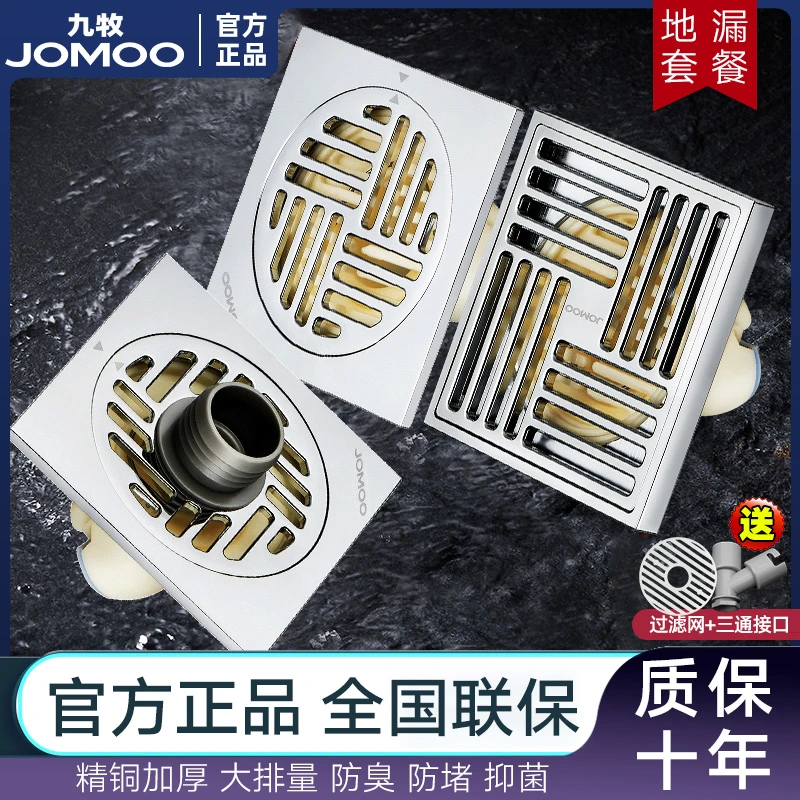 JOMOO/九牧卫生间下水道防臭盖地漏洗衣机方形大流量卫生间好物