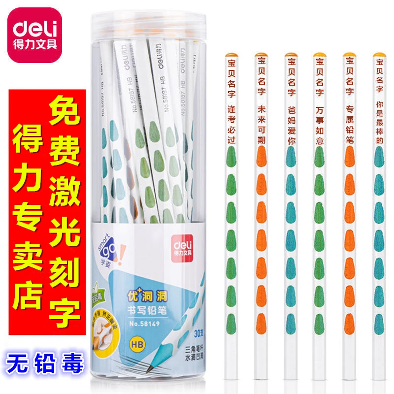 Deli/得力洞洞笔铅笔儿童矫正握姿三角杆定制铅笔刻名学生书写笔
