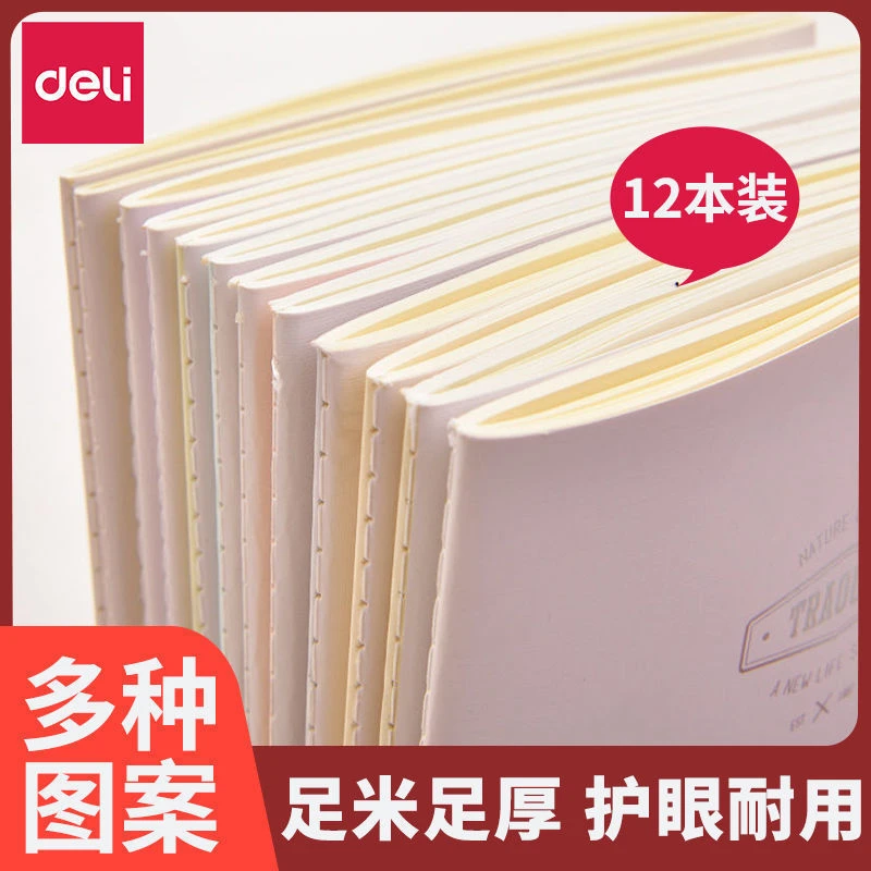 Deli/得力A5笔记本子大号B5简约ins风学生用横格缝线车线记事本