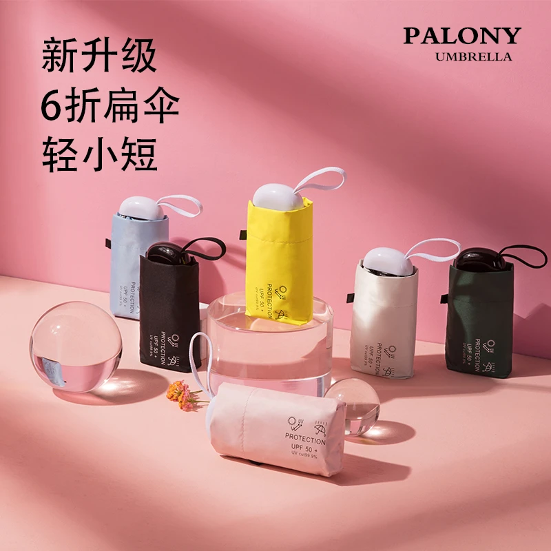 超轻便携六折小巧遮阳防晒防紫外线晴雨两用ins太阳伞