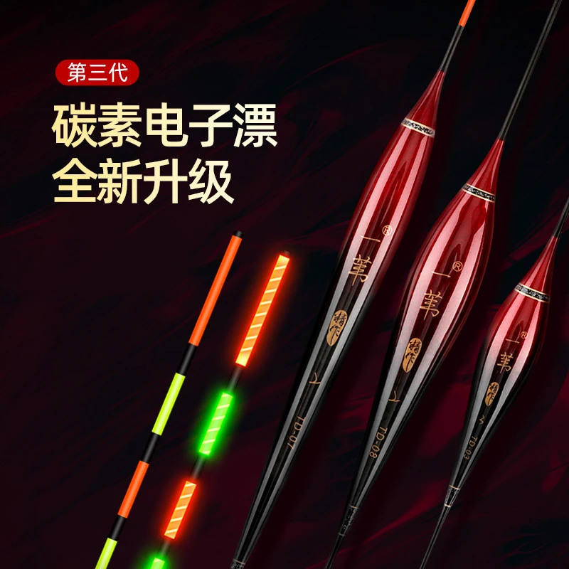 钓鱼之家一苇第三代碳素电子漂夜钓清晰醒目日夜两用高灵敏夜光漂