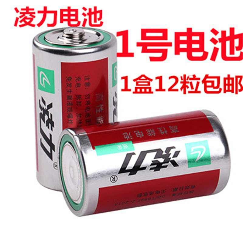 凌力1号电池煤气灶热水器高性能燃气碳性电池家用大号通用电池
