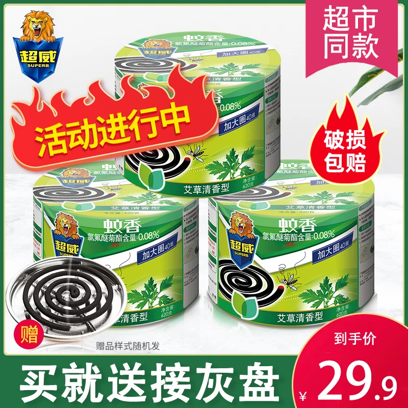 3桶装正品蚊香艾草清香家用加大圈蚊香微烟驱蚊灭蚊40大圈家用