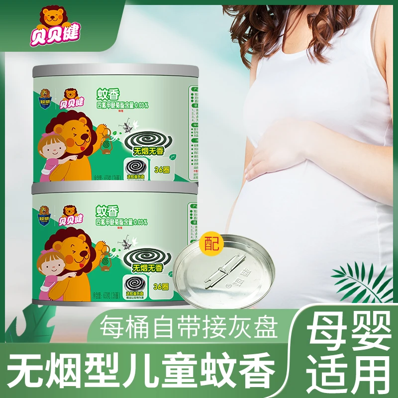 正品家用室内无烟型无香味蚊香家庭装灭蚊子驱蚊防蚊盘香蚊香儿童