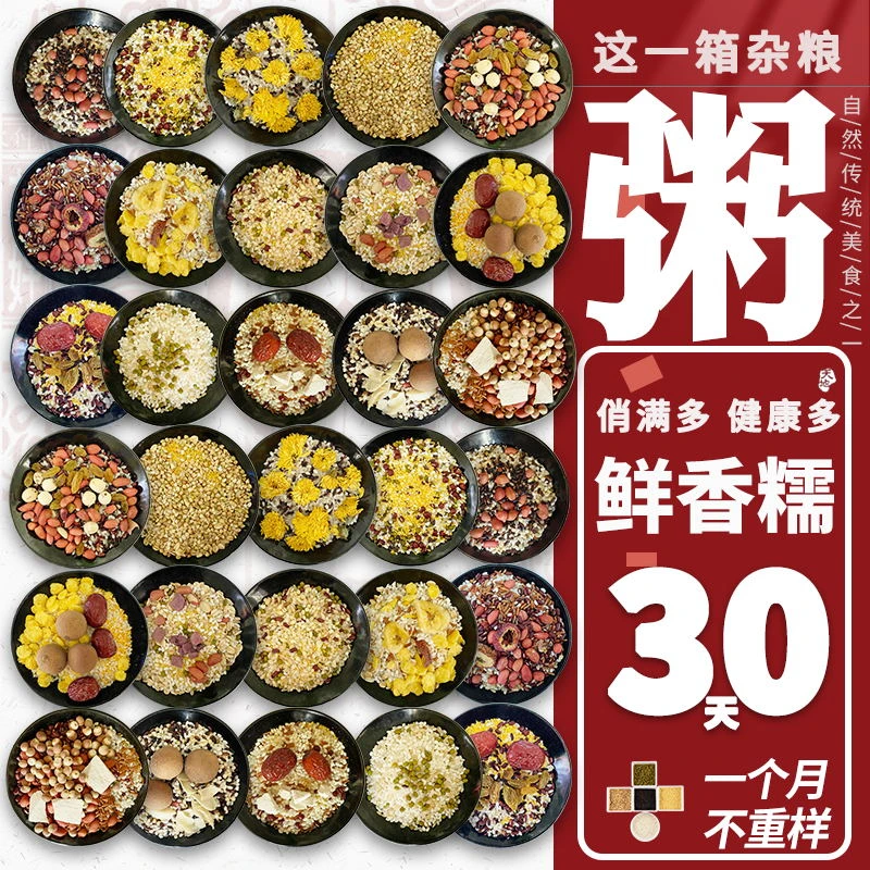 五谷杂粮组合粗粮粥十谷米八宝粥原料健康营养早餐粥月子粥小包装