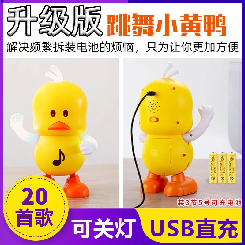 电动跳舞小黄鸭儿童声光音乐跳舞火红鸭会唱歌跳舞卡通萌趣小黄鸭
