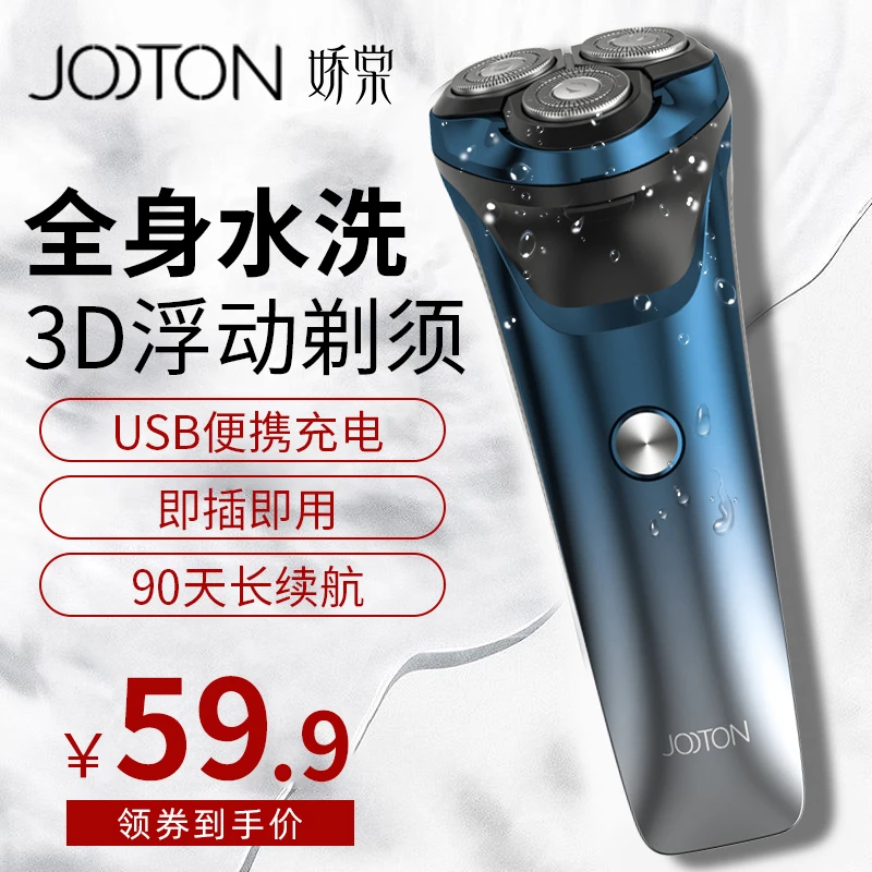 小米有品上线品牌娇棠剃须刀三刀头水洗快充刮胡刀高档礼物男士