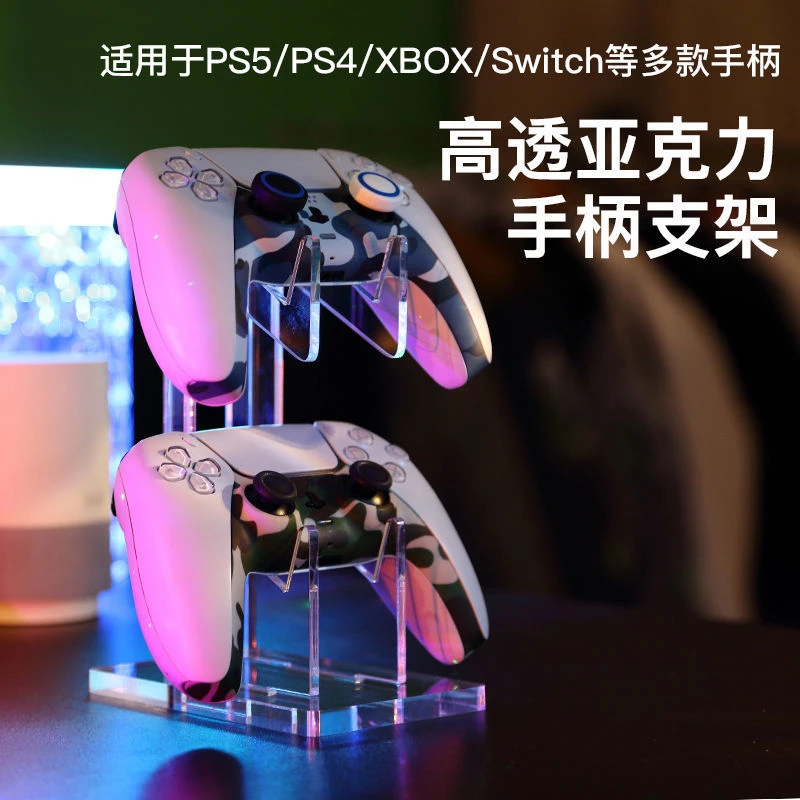 PS5游戏手柄支架Switch亚克力支架PS4通用双层手柄支架手机支架