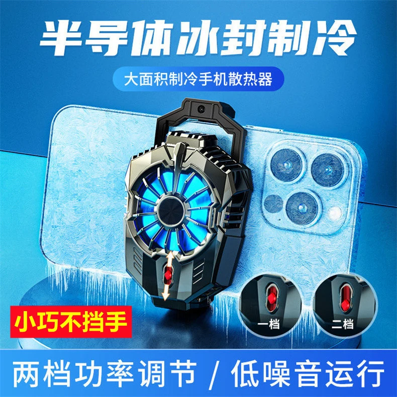 【布丁妈推荐】飞鸟半导体散热器手机散热制冷吃鸡电竞游戏降温-1