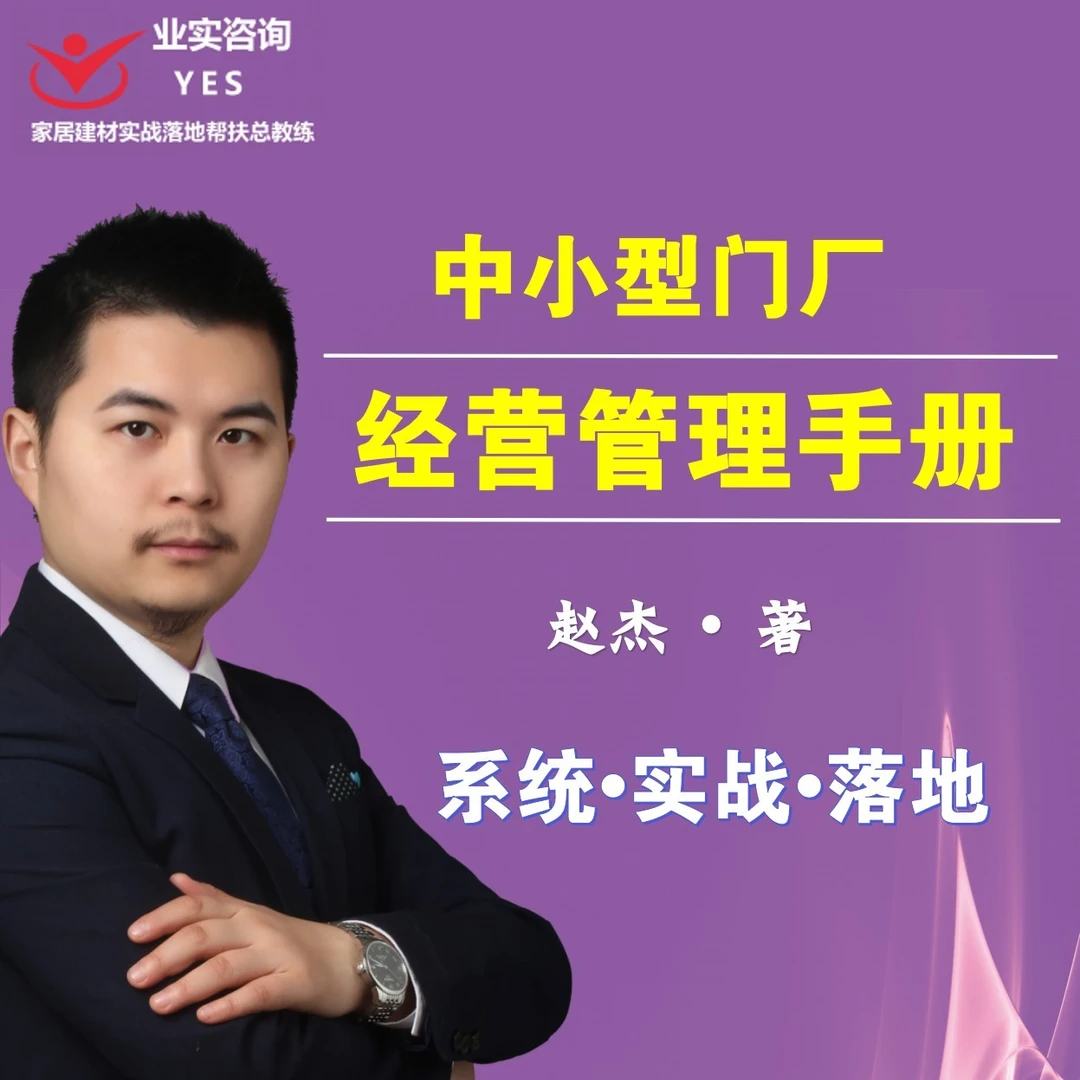 门厂经营管理手册