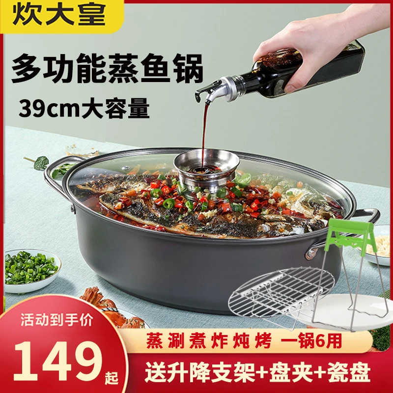 炊大皇蒸鱼锅家用蒸锅大号不粘蒸煮锅烤鱼锅海鲜气蒸锅明火专用