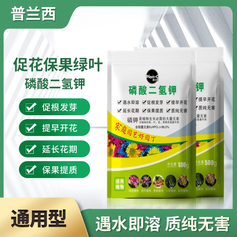 磷酸二氢钾君子兰月季茶花催花促花促果园艺花卉通用水肥溶肥
