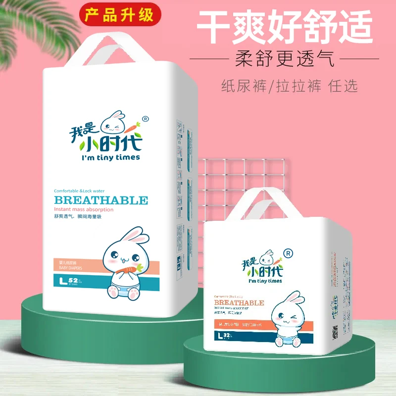 我是小时代大吸量舒爽透气婴儿纸尿裤包臀拉拉裤新生儿学步裤