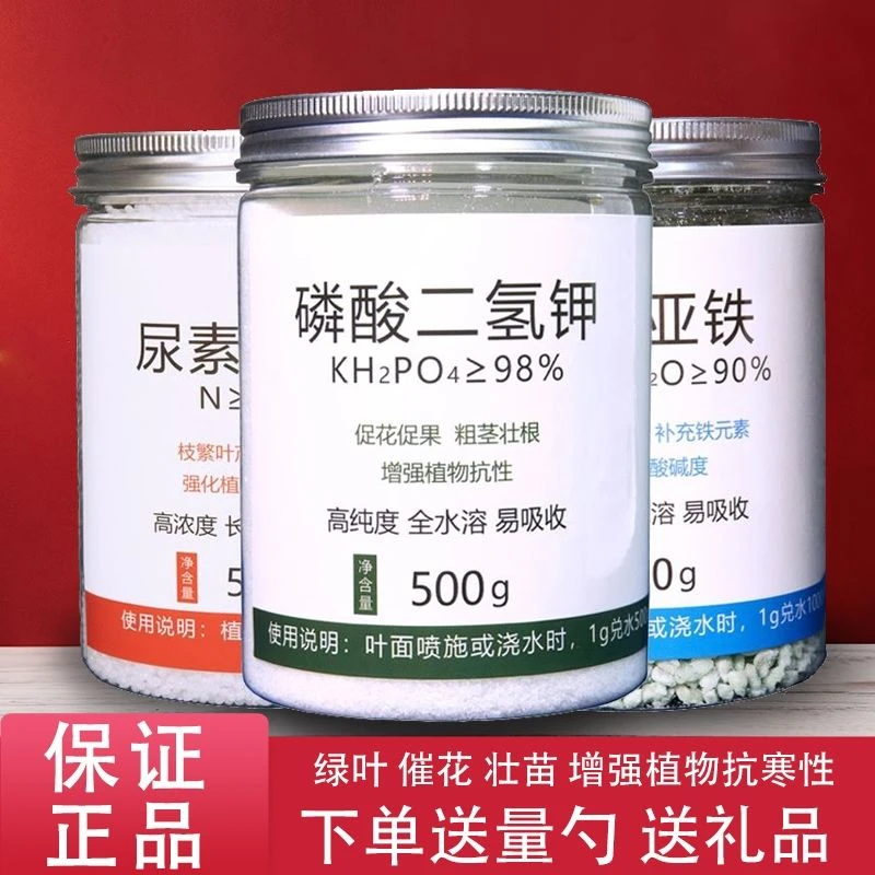 磷酸二氢钾花肥叶面肥家用开花植物通用型磷钾肥促花水溶复合肥料