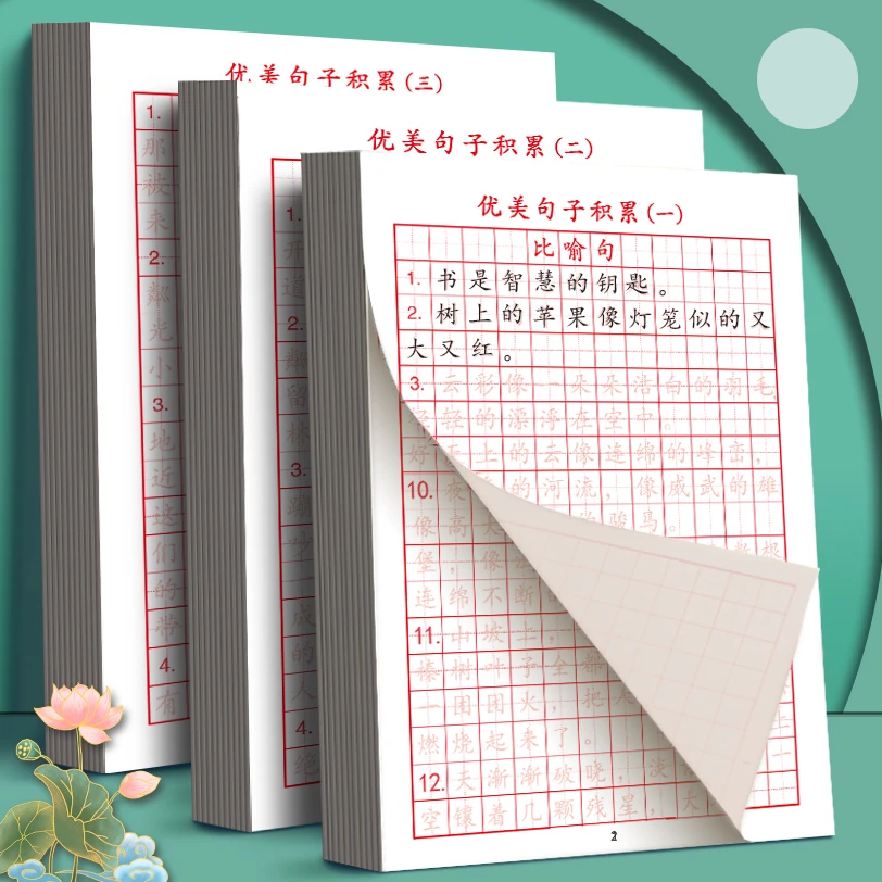 杰利优美句子累积练字本小学生硬笔书法练习用纸拟人排比作文素材