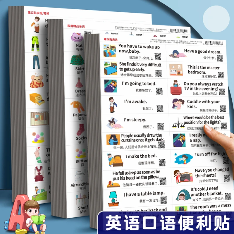 杰利英语口语便利贴纸家庭日常生活场景学生用儿童幼儿早教启蒙