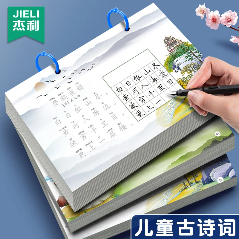 杰利古诗词硬笔书法作品纸田字格练习纸中国风学生书写古诗田字格