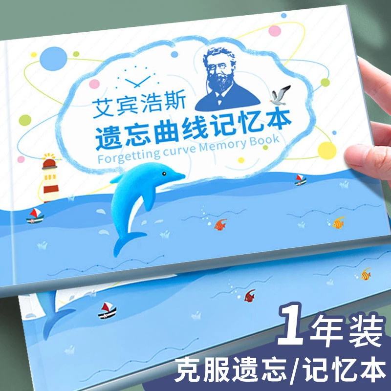 复习计划表艾宾浩斯遗忘曲线记忆本笔记本子表格小学古诗背诵打卡