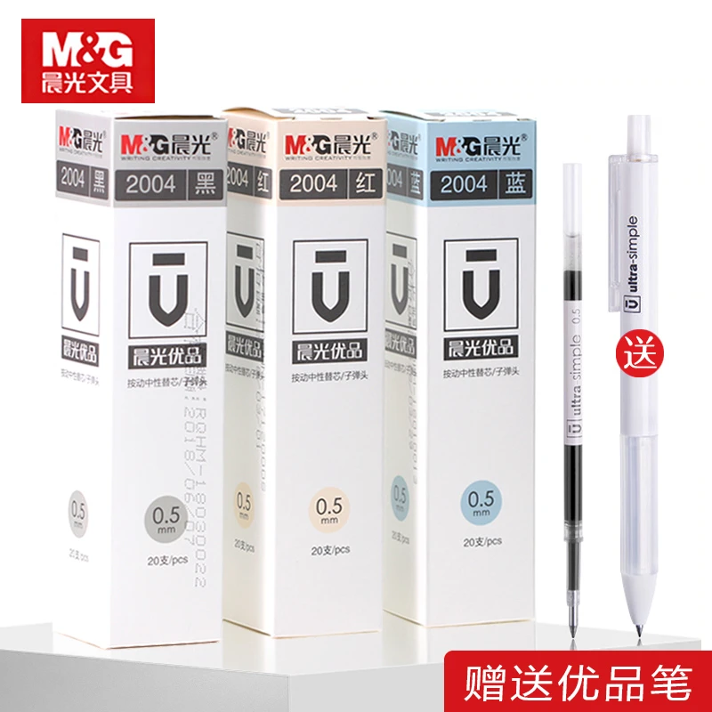 晨光优品按动笔芯0.5mm黑红蓝碳素简约无印风学生水笔签字笔笔芯