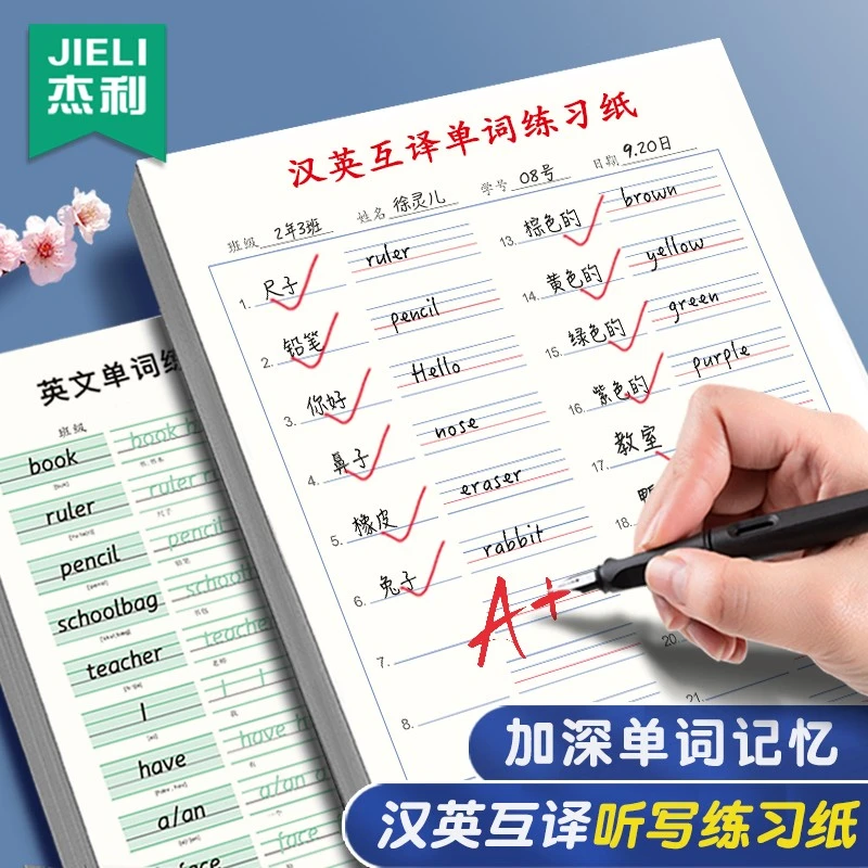 杰利汉英互译抄写本听写默写初中高中英语课文单词句子单词练习纸