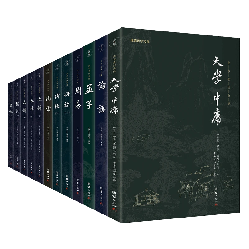 儒家四书五经合集（注释+白话精解）