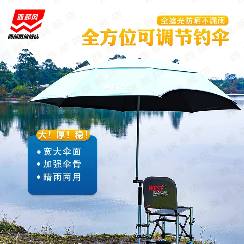 Xibu feng/西部风钓伞钓鱼伞折叠雨伞防晒防暴雨垂钓遮阳