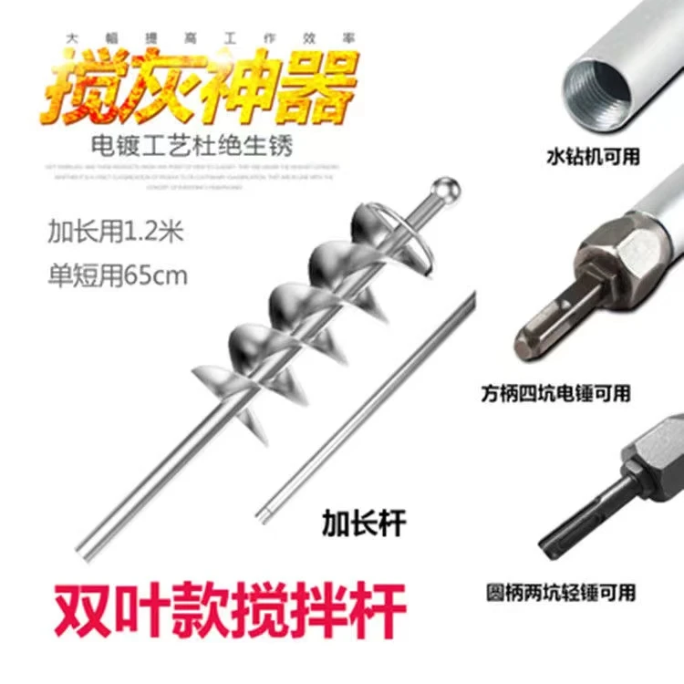拌灰器灰浆搅拌杆混凝土水泥搅拌神器螺旋叶瓦工贴砖工具拌灰器