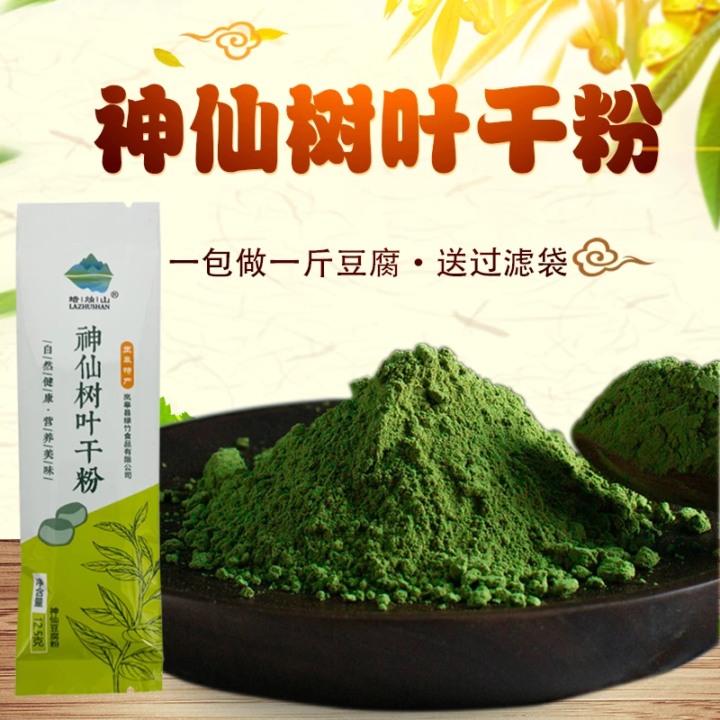 岚皋蜡烛山豆腐柴干粉做神仙豆腐翡翠凉粉的干粉2袋3袋5袋10袋