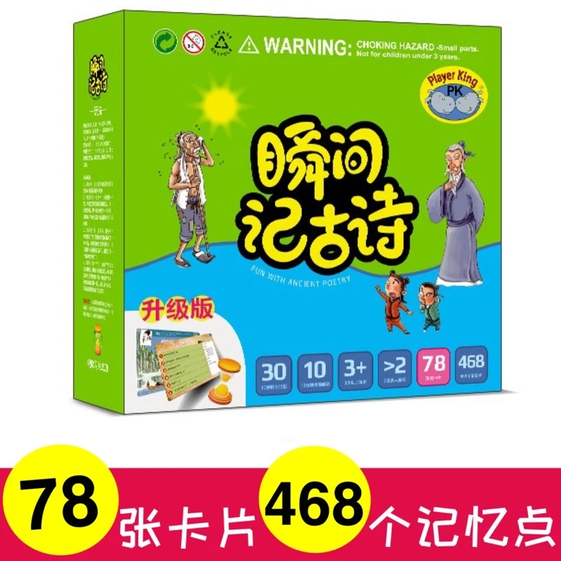 趣味古诗词瞬间记忆宝宝认知启蒙图像记忆儿童早教国学经典认识