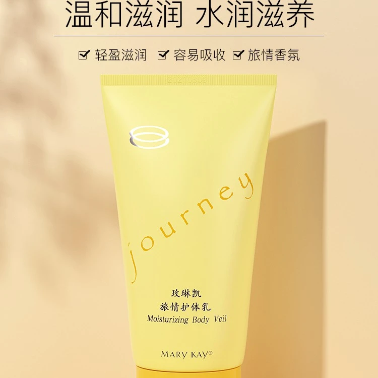 玫琳凯正品玫琳凯旅情护体乳150ml滋润身体香体乳持久留香身体乳