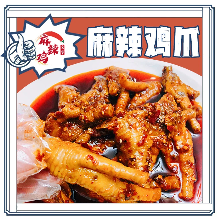 麻辣鸡爪600克/850克追剧零食必备加热软软糯糯，麻辣爽口网红小吃