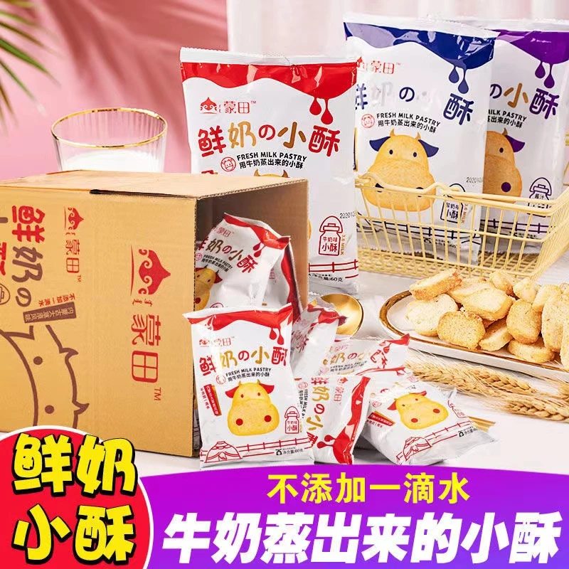 蒙田蒙田鲜奶小酥1200克烘烤酥脆小包装馍片整箱 《三大娘》