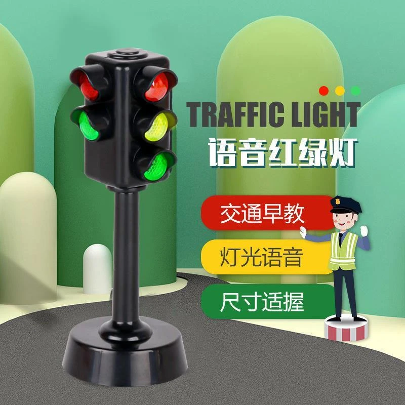 【玩具屋】红绿灯玩具交通信号灯仿真模型小汽车场景地图儿童男孩