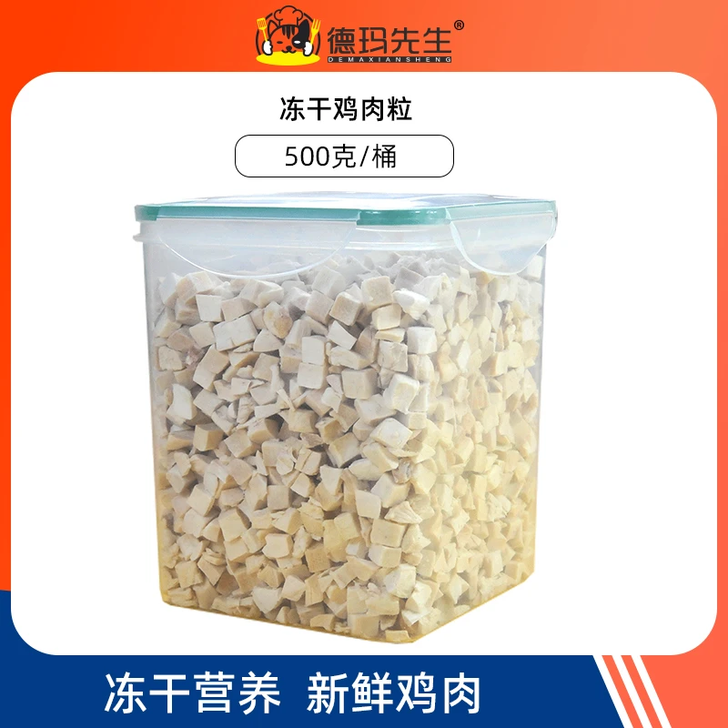 德玛先生冻干鸡肉500g桶装猫狗通用营养鸡胸肉猫咪脱水零食食用
