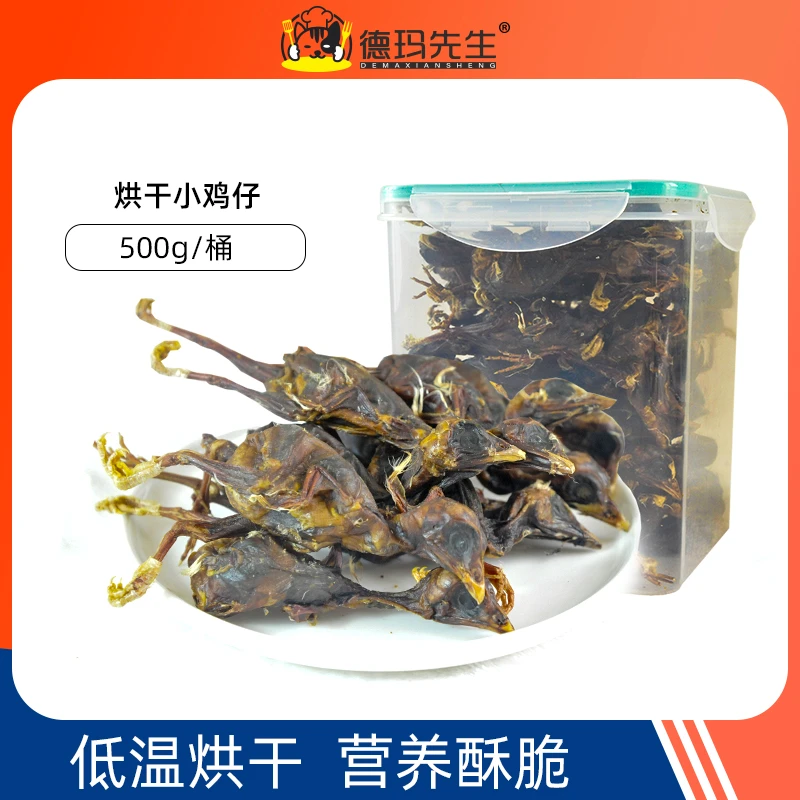 德玛先生烘干狗零食小鸡仔鸡肉干幼犬泰迪增肥营养训犬磨牙棒500g