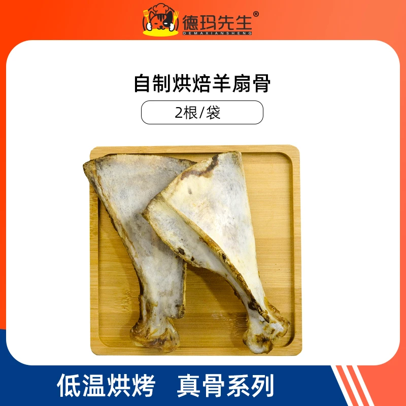 德玛先生自制狗零食磨牙棒羊扇骨泰迪金毛大中小型犬宠物洁齿补钙