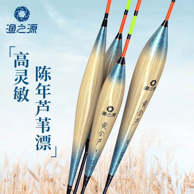 渔之源芦苇浮漂高灵敏醒目轻口鲫鱼漂加粗抗风浪手工壳浮标鱼标
