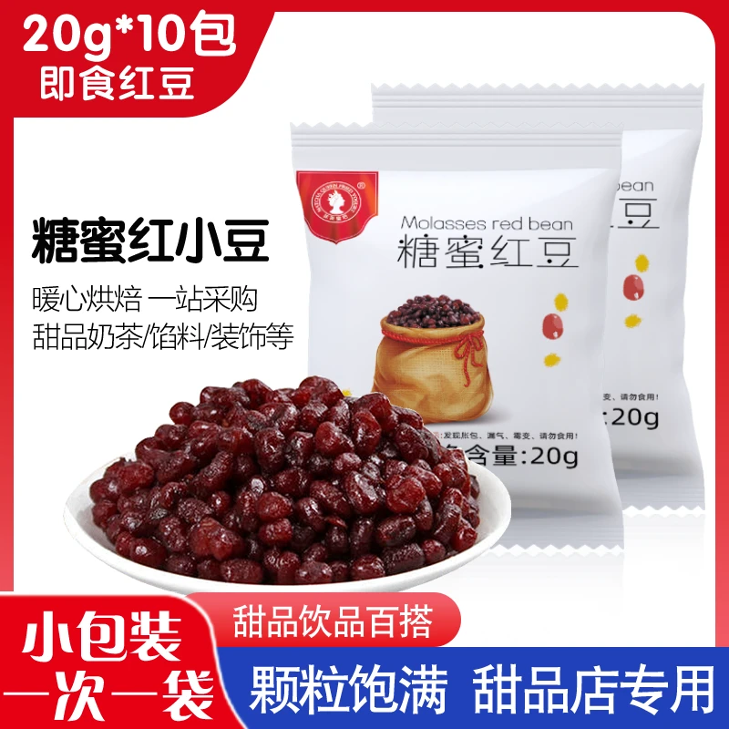 糖纳红小豆20g*10小包装 即食蜜蜜豆熟【副】