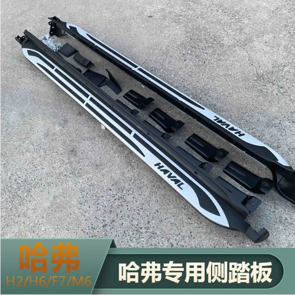 哈弗H2H4H6F5F7M6H7脚踏板H2S侧踏板VV7酷派迎宾踏板哈弗原装踏板