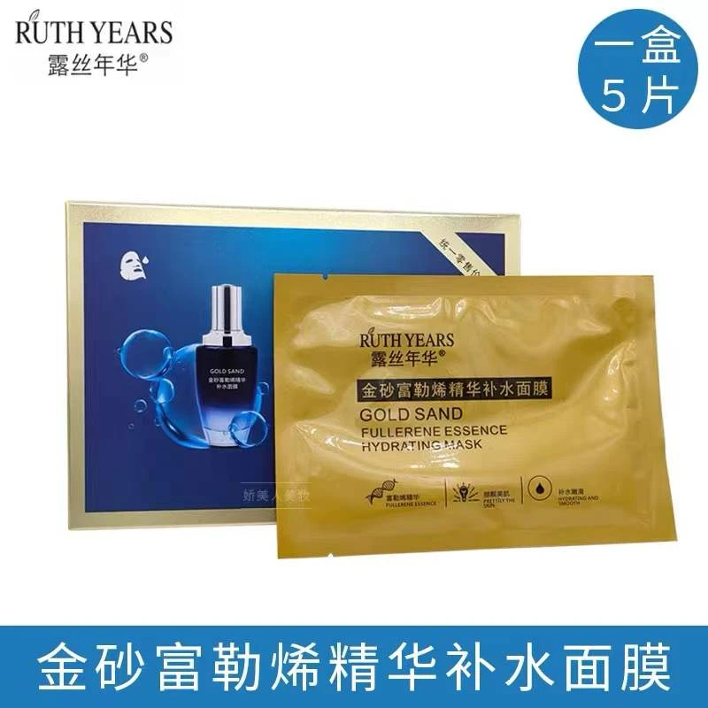露丝年华富勒烯金砂面膜