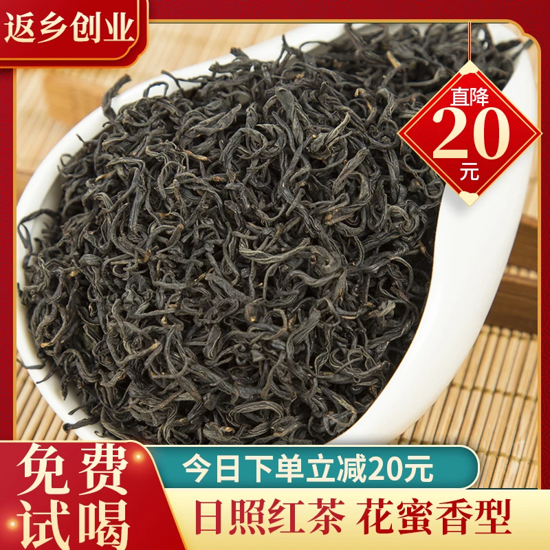 日照红茶蜜香型红茶口粮茶推荐木薯香自产自销日照红茶