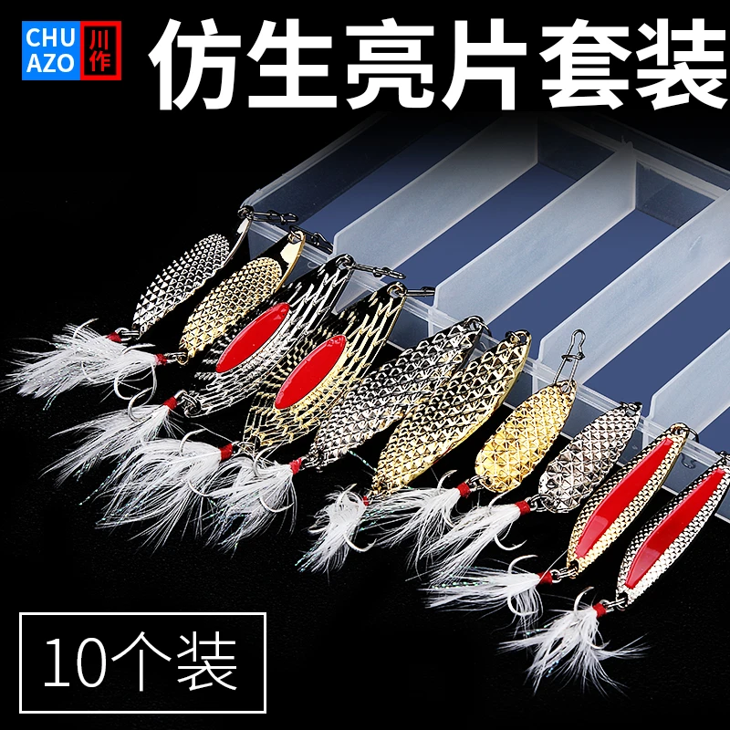 CHUAZO仿生路亚亮片假饵马口小翘嘴专杀小亮片淡水海水路亚饵套装